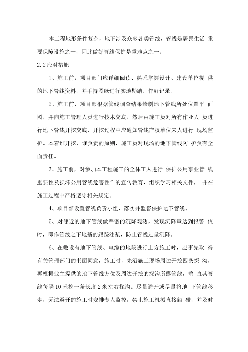 道路工程施工重点和难点分析_第3页