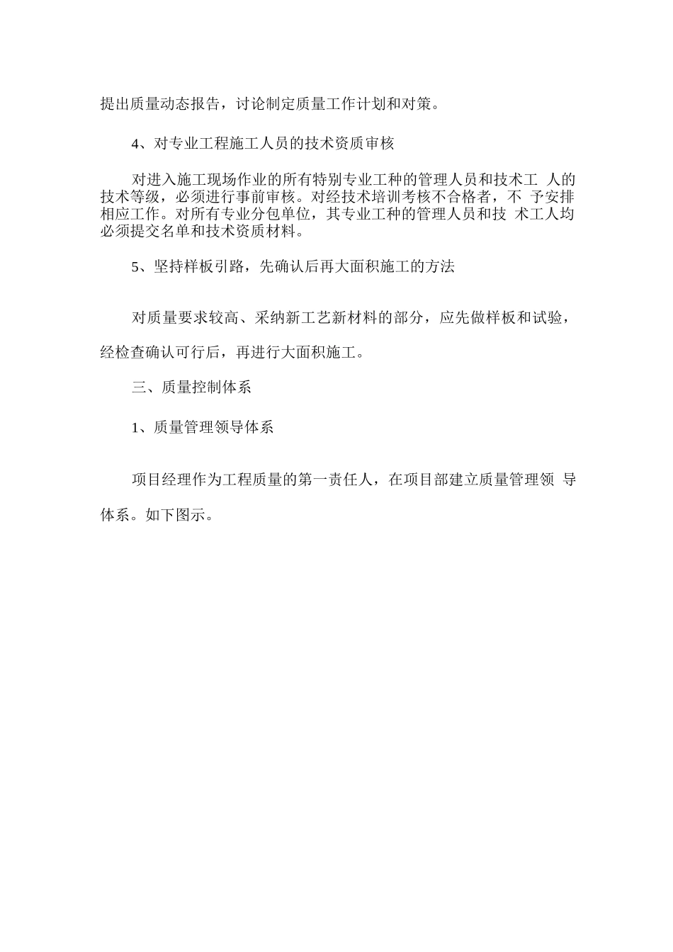 道路工程施工质量管理体系保证措施_第2页