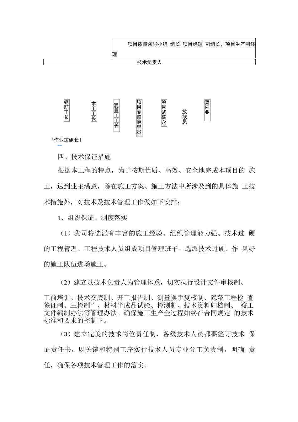 道路工程施工质量管理体系保证措施_第3页