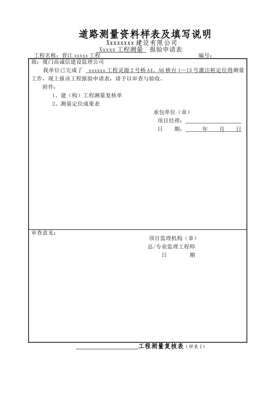 道路工程测量资料填写规范-正_第1页