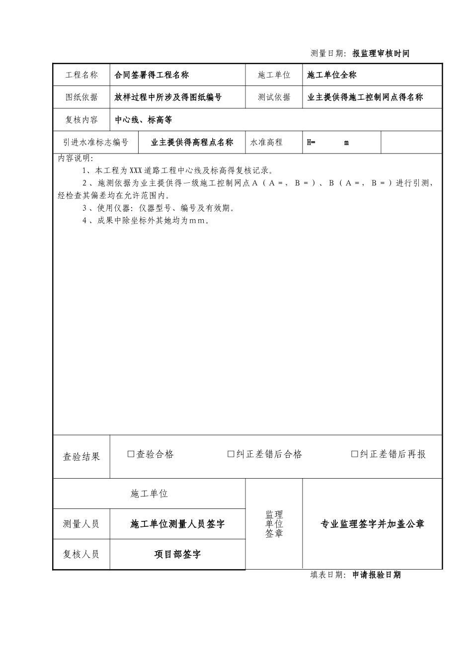 道路工程测量资料填写规范-正_第2页