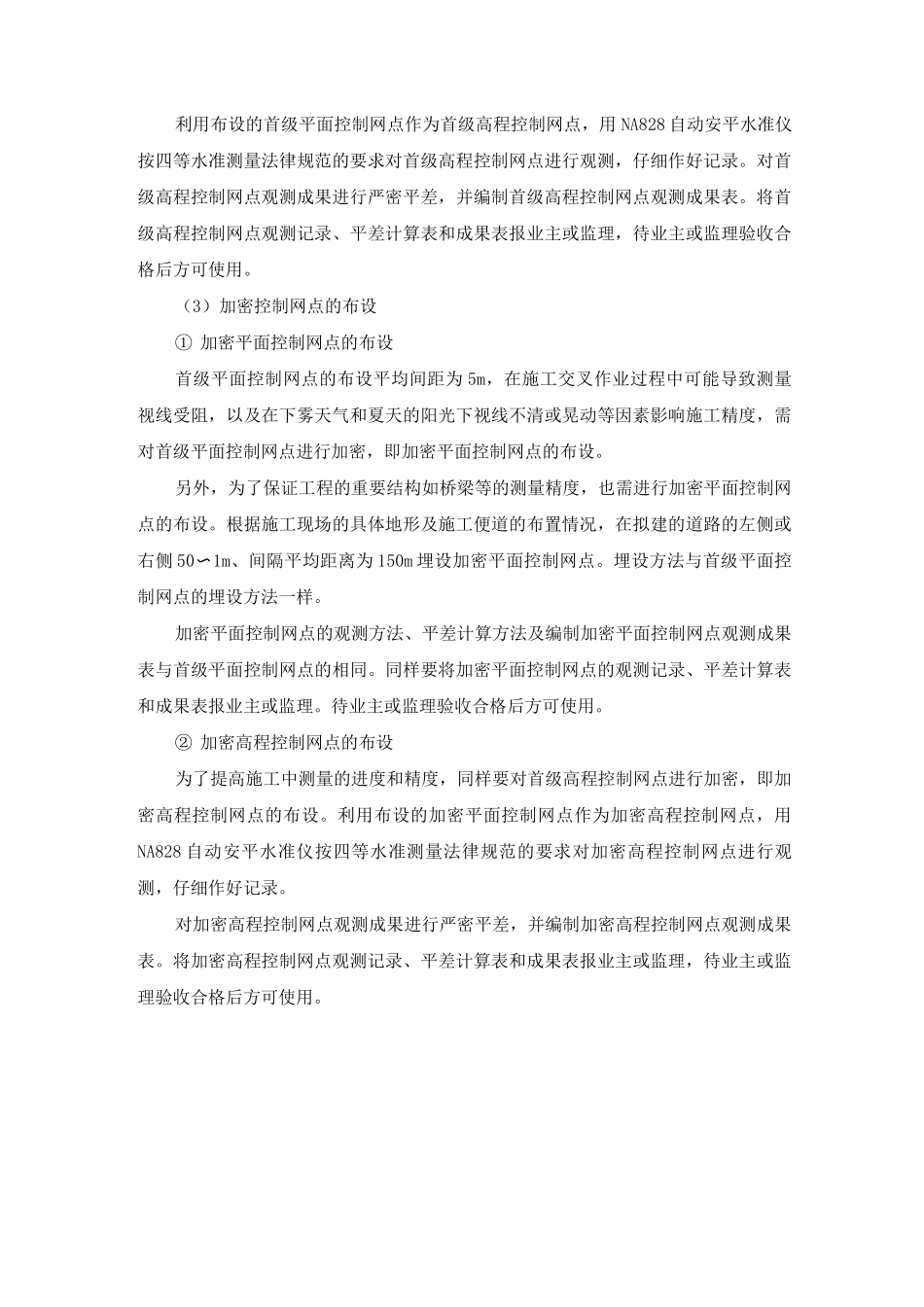 道路工程测量施工方案_第2页