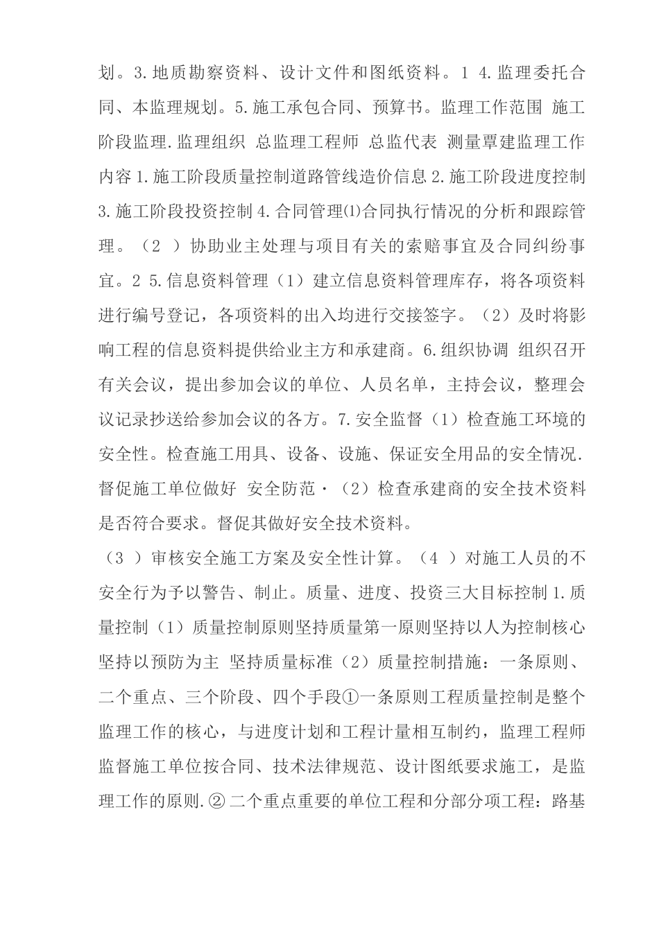 道路工程监理规划3_第2页