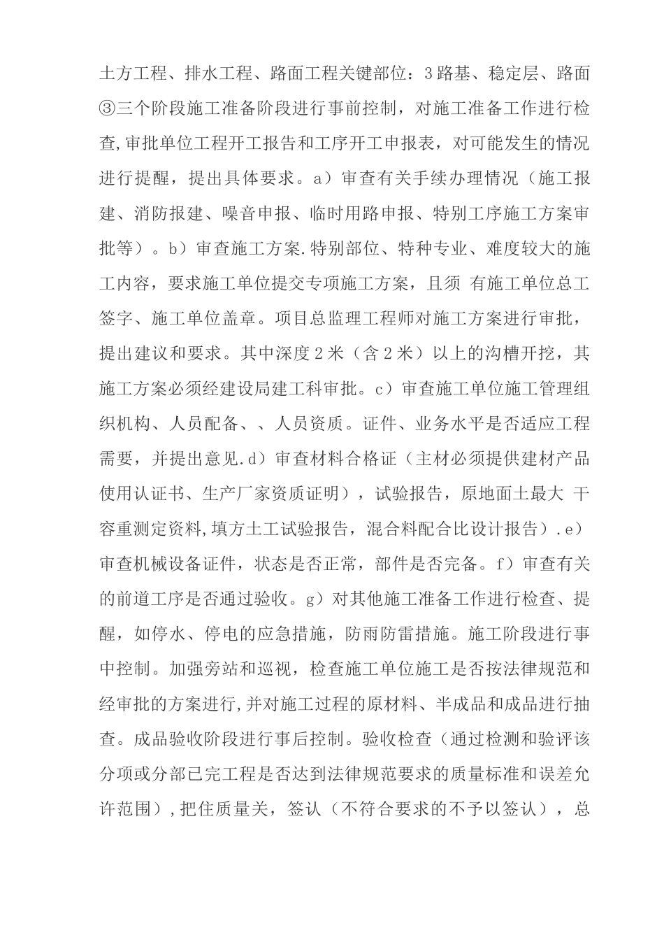 道路工程监理规划3_第3页