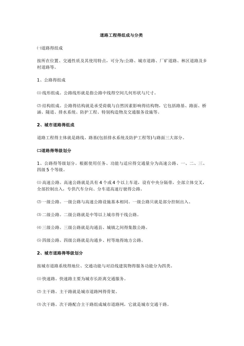 道路工程的组成与分类_第1页