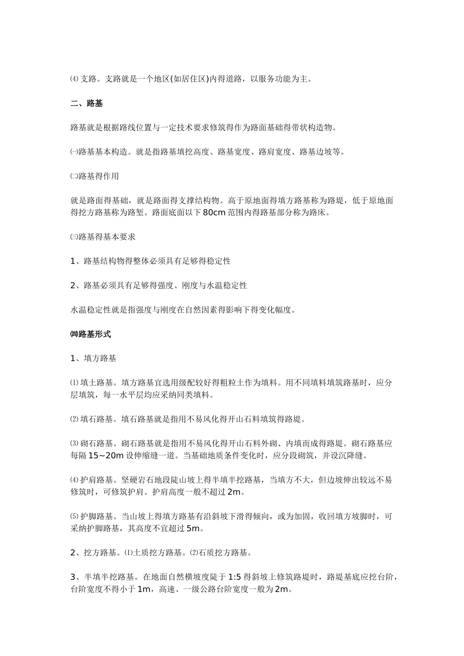 道路工程的组成与分类_第2页