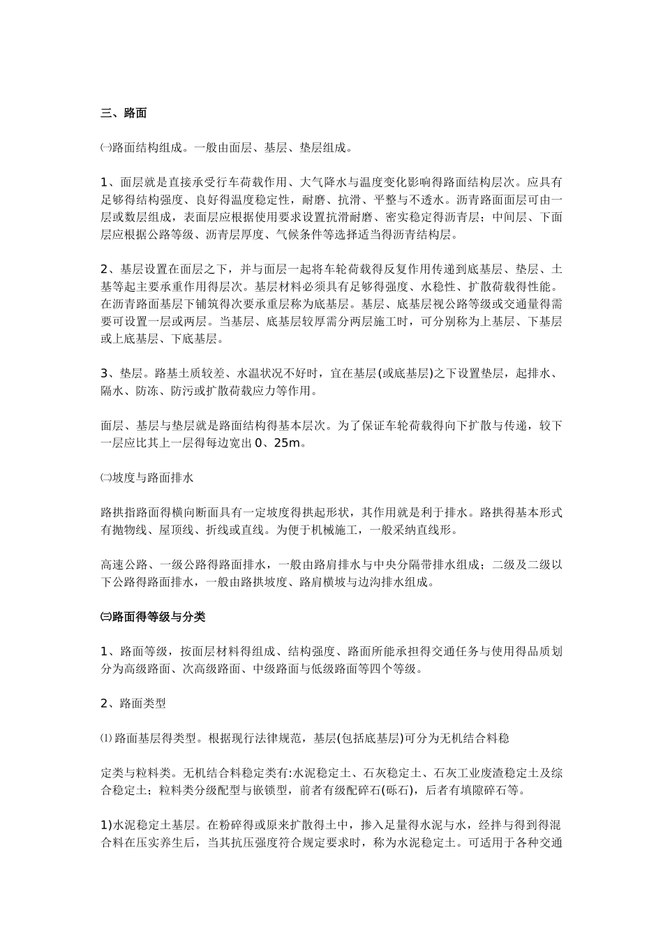 道路工程的组成与分类_第3页