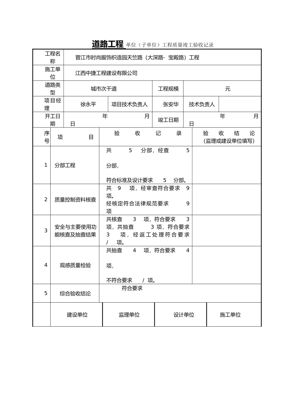 道路工程竣工验收记录文稿表_第1页
