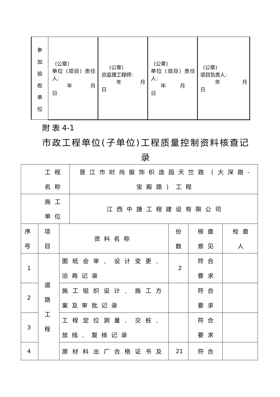 道路工程竣工验收记录文稿表_第2页