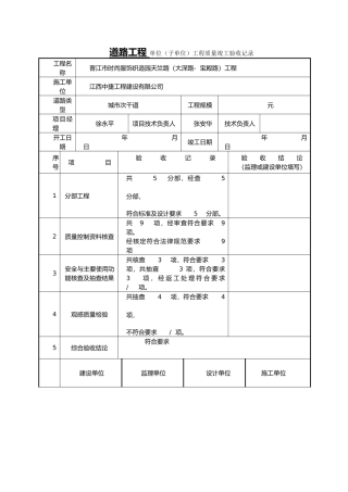 道路工程竣工验收记录文稿表