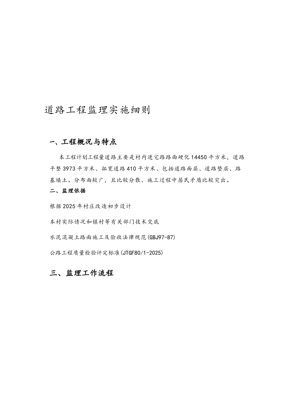 道路工程监理实施细则_第2页