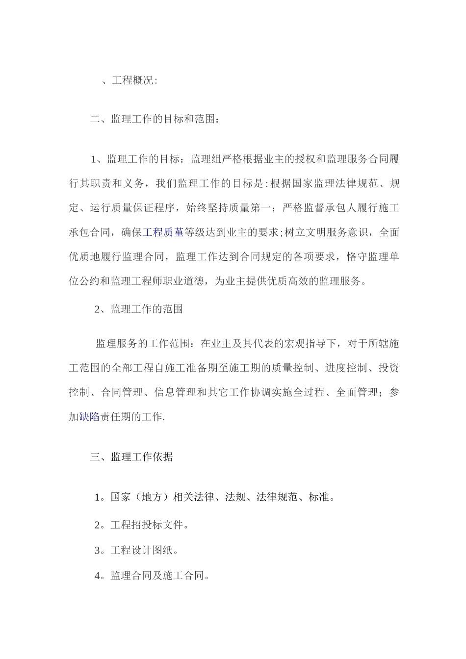 道路工程监理规划_第1页