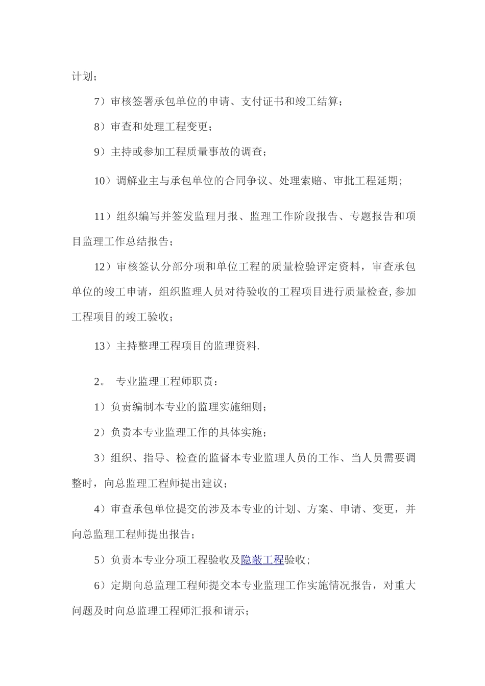 道路工程监理规划_第3页