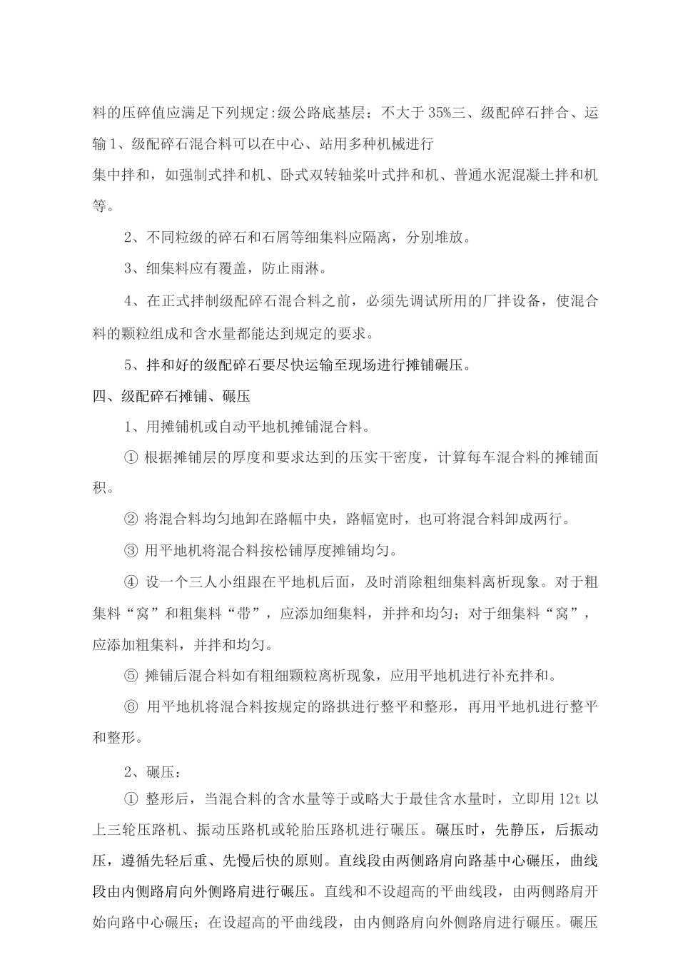 道路工程级配碎石施工工艺_第3页