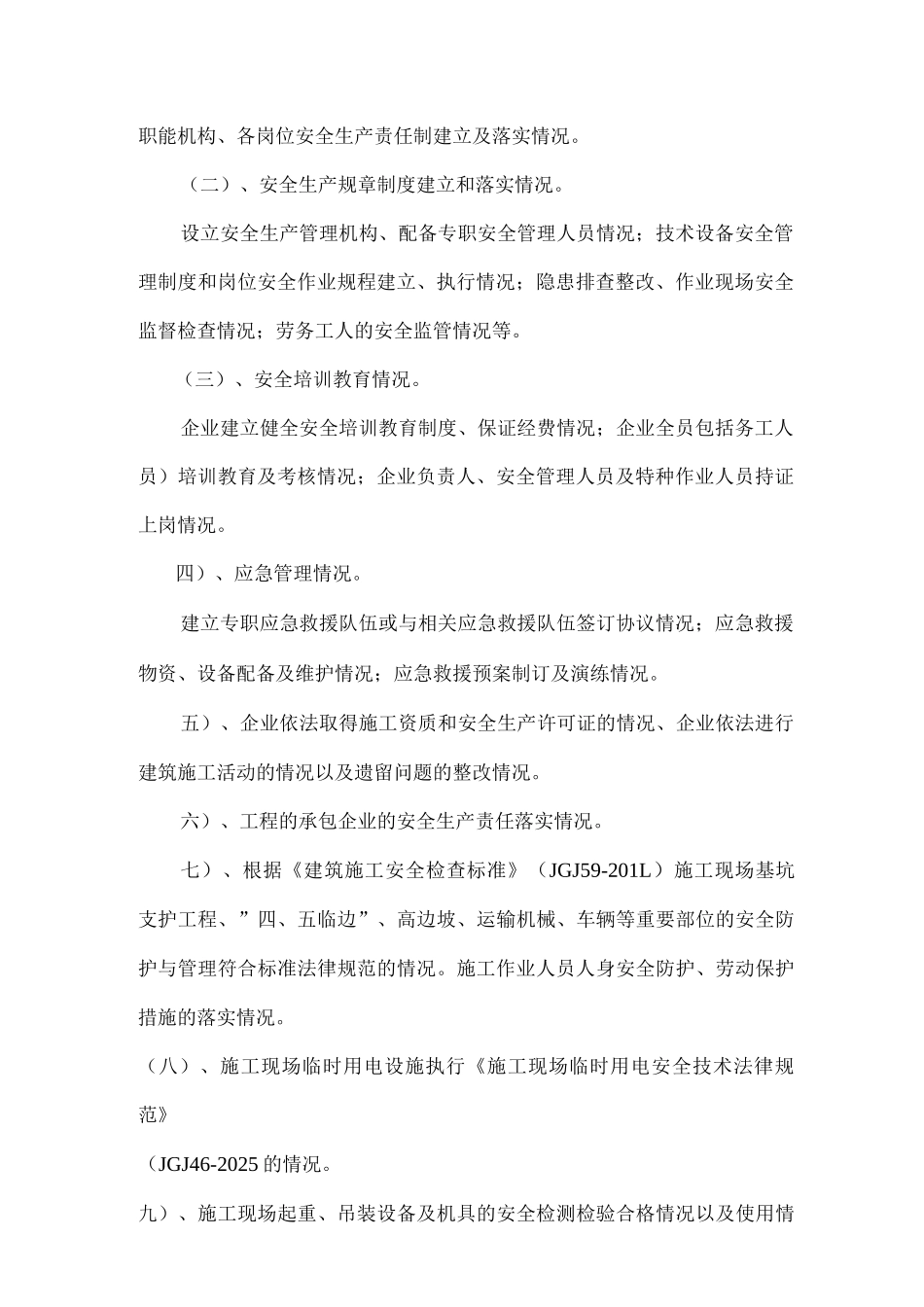 道路工程节后复工安全检查方案_第2页