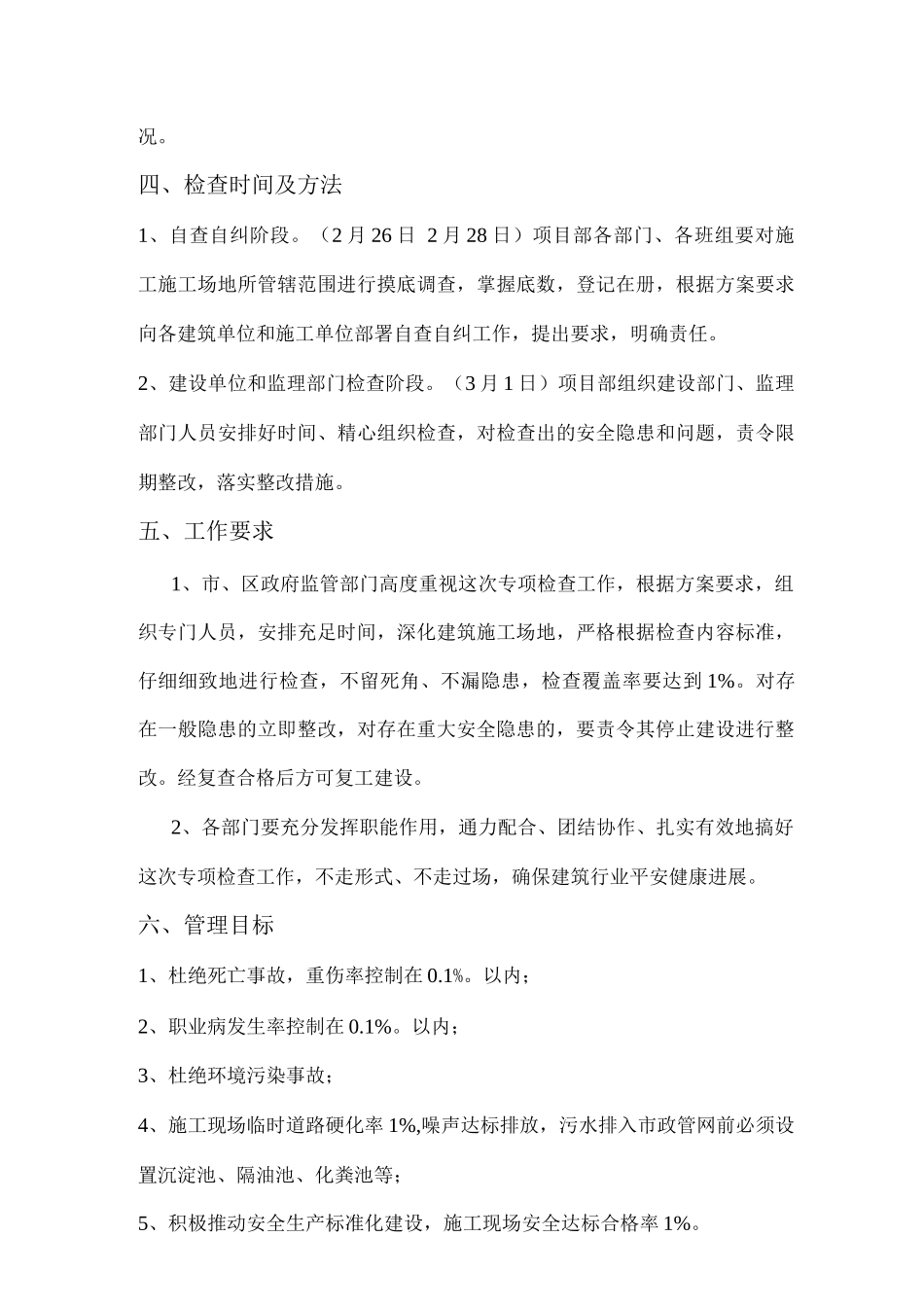 道路工程节后复工安全检查方案_第3页