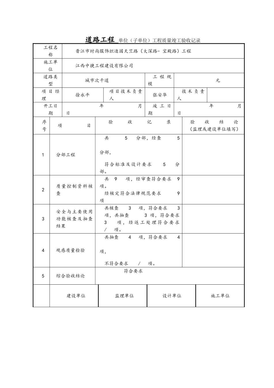 道路工程竣工验收记录簿表_第1页