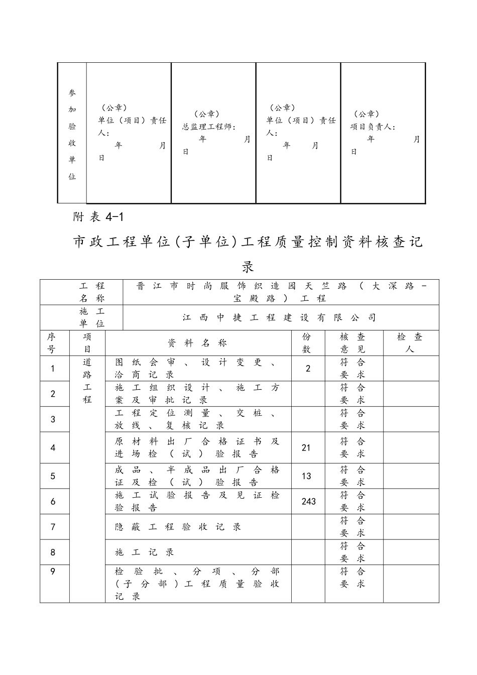 道路工程竣工验收记录簿表_第2页
