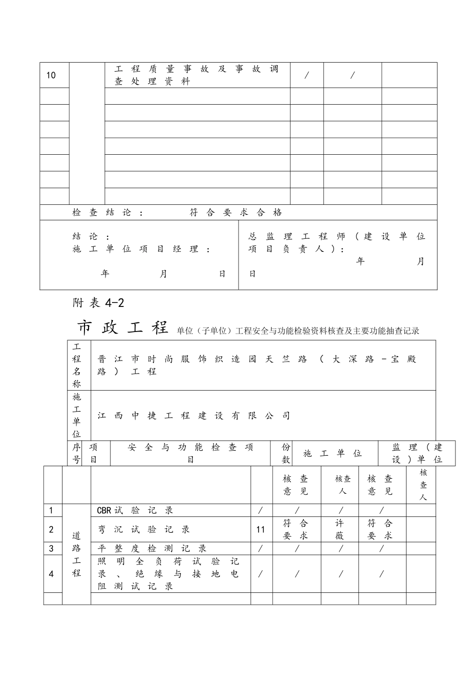 道路工程竣工验收记录簿表_第3页