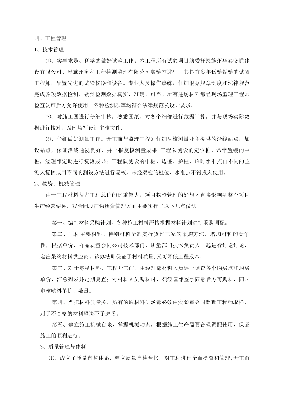 道路工程路基分部施工总结_第3页