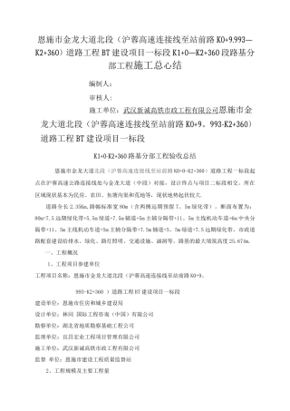 道路工程路基分部施工总结