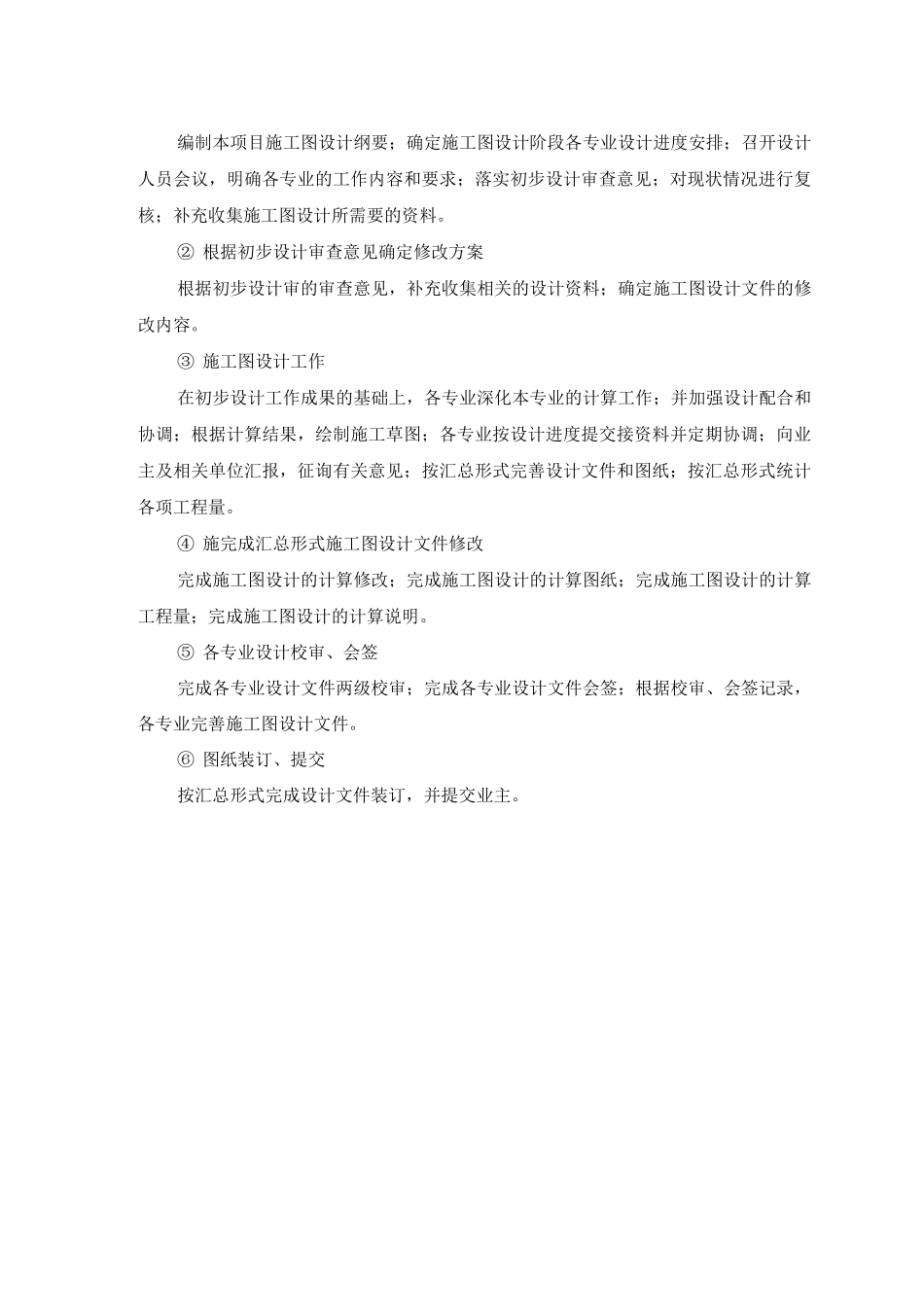 道路工程设计进度保证措施_第2页