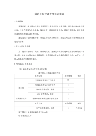 道路工程设计进度保证措施