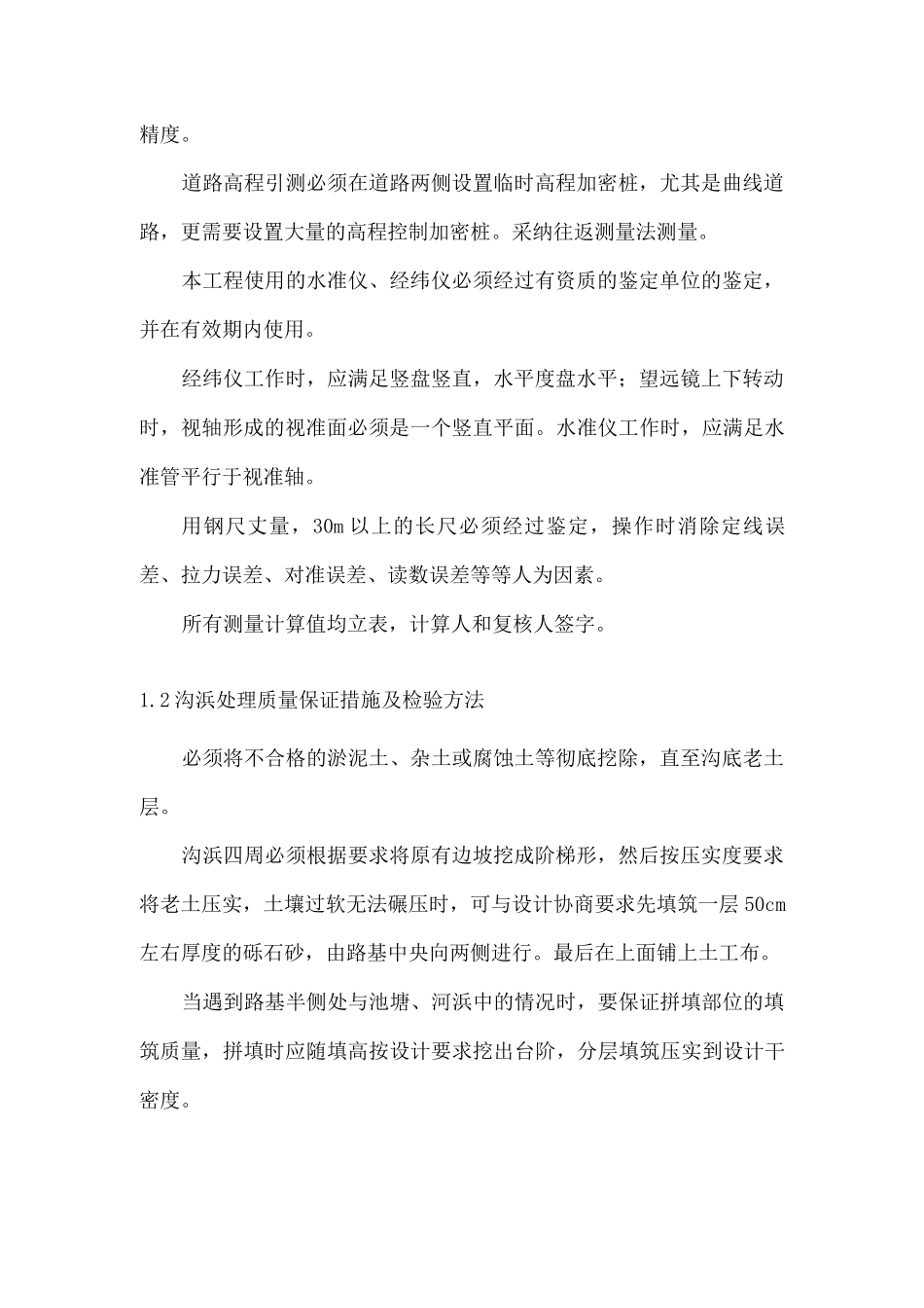 道路工程质量保证措施_第2页