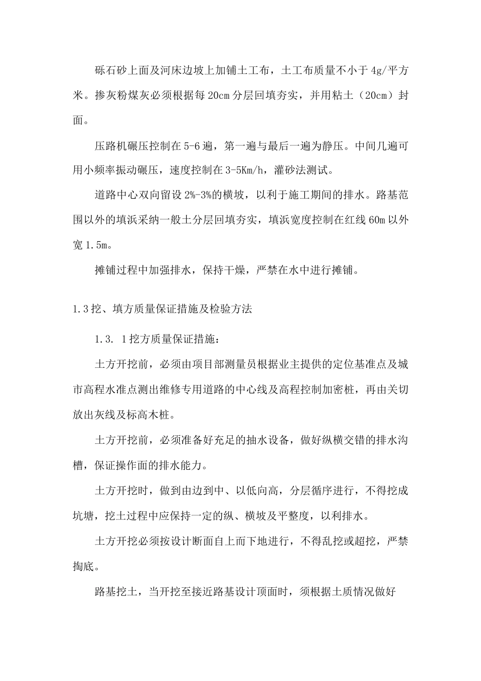 道路工程质量保证措施_第3页