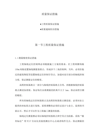 道路工程质量保证措施