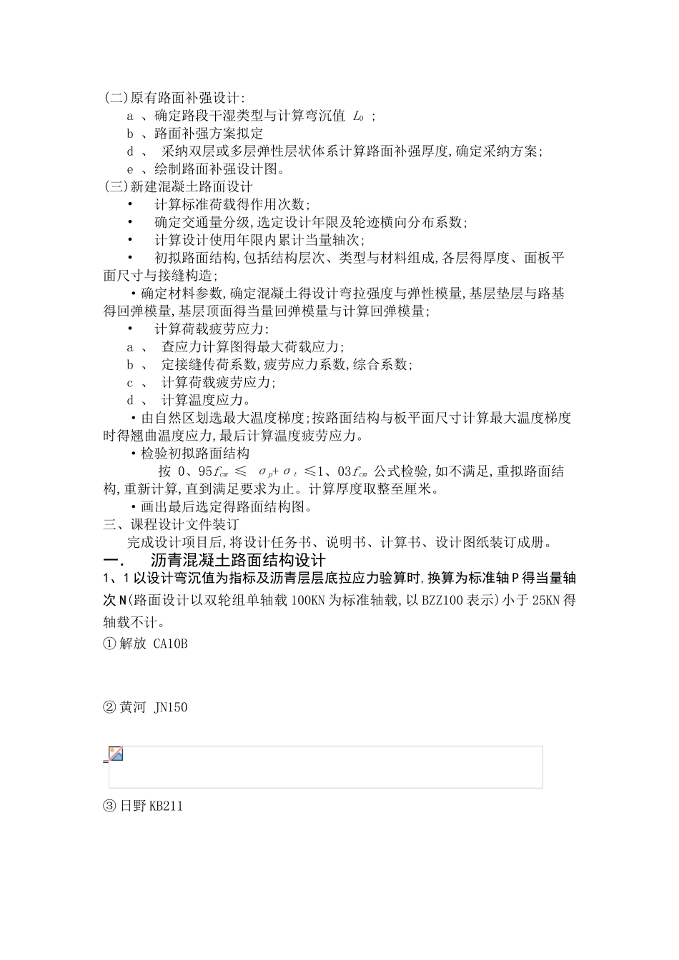 道路工程课程设计-1_第3页