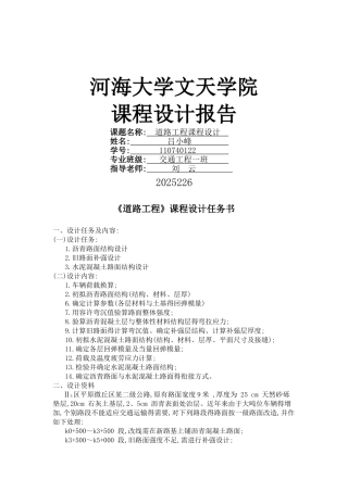 道路工程课程设计-1