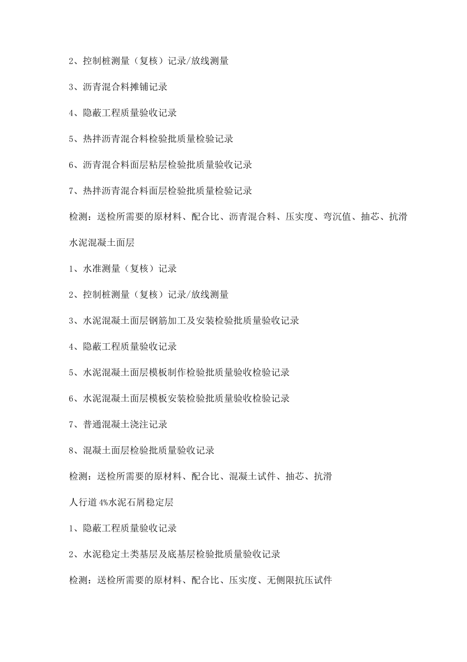 道路工程验收报验资料及检测工作流程_第3页