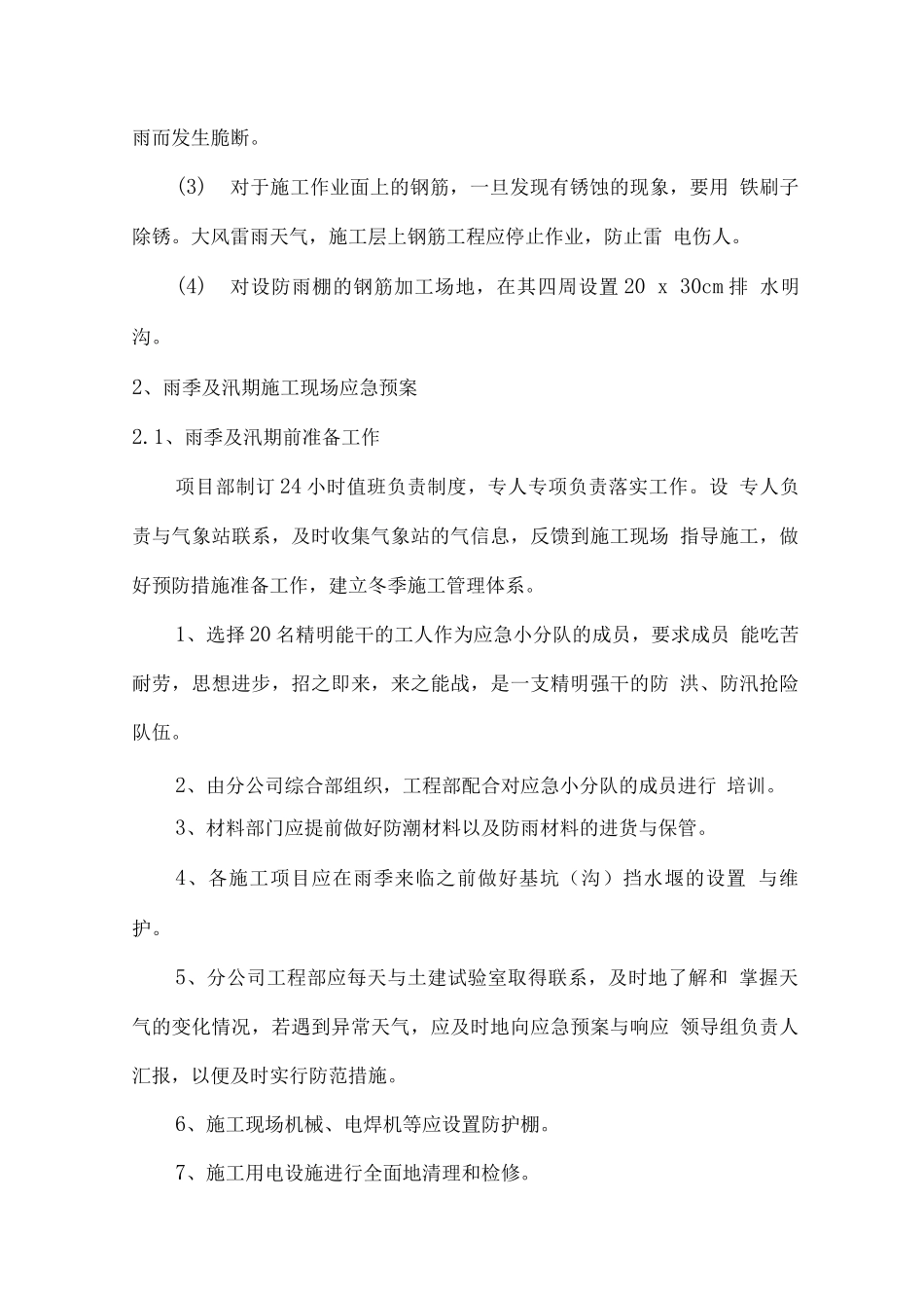 道路工程雨季施工措施_第3页