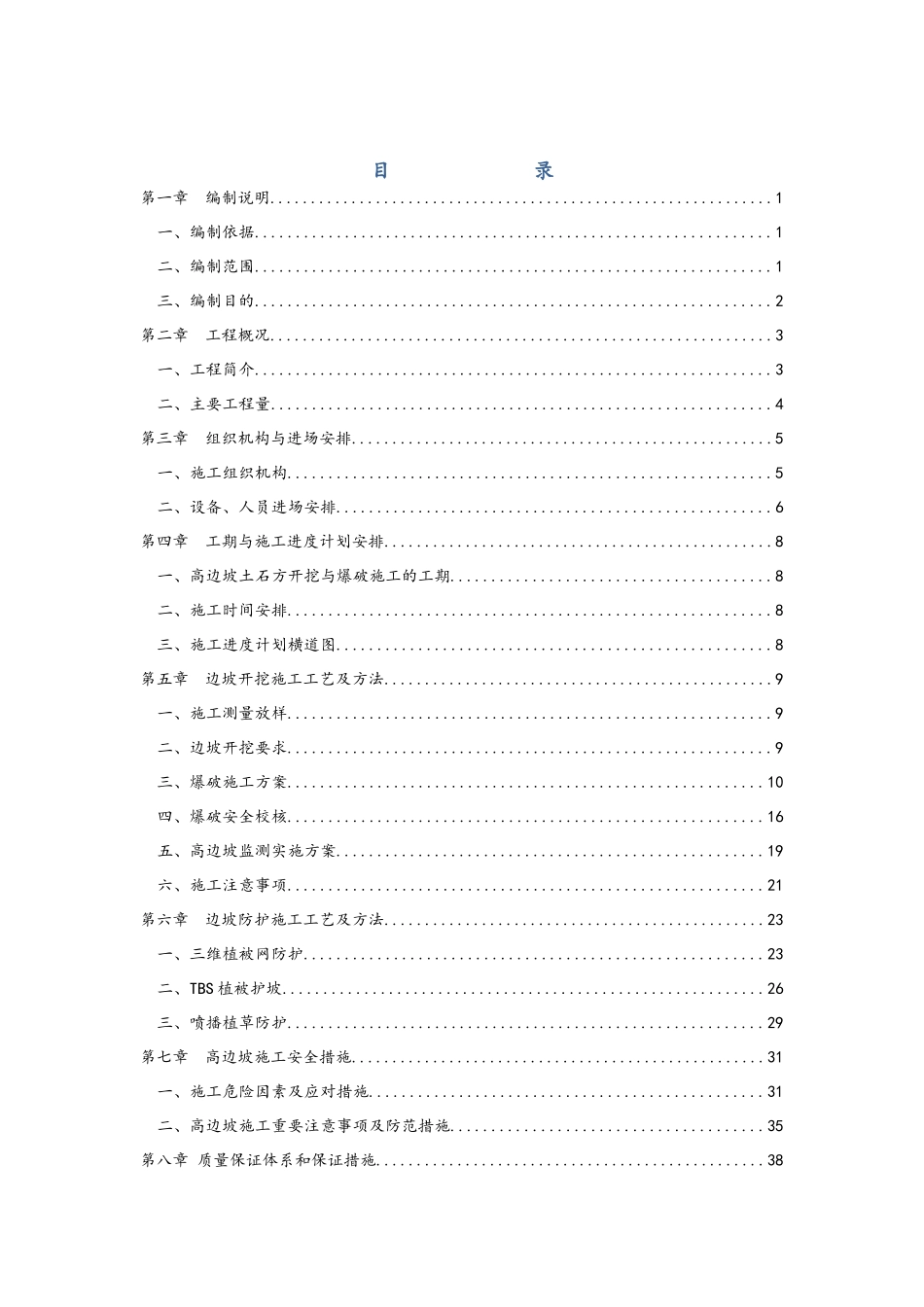 道路工程高边坡施工与安全专项方案_第2页