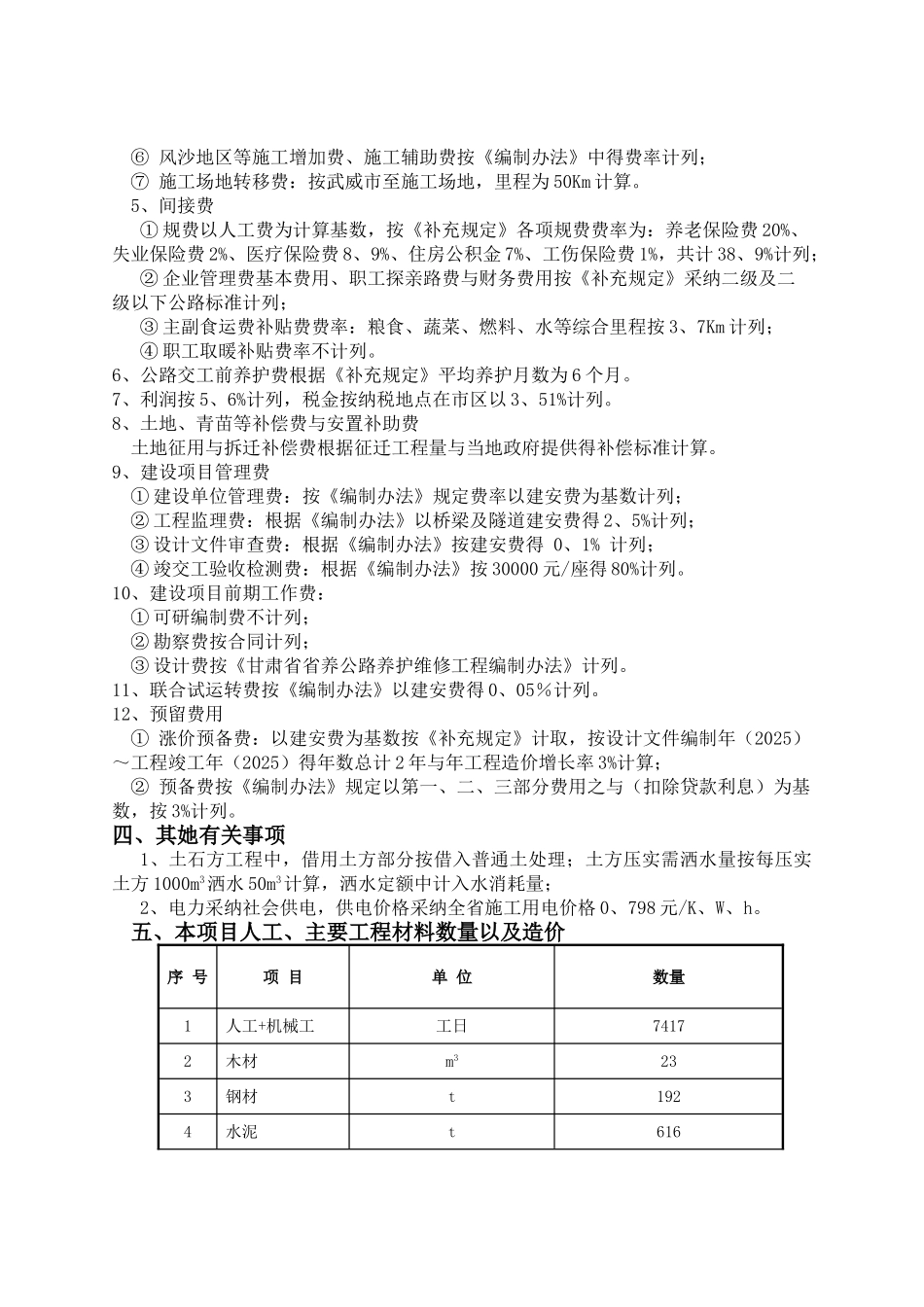 道路工程预算编制说明书_第2页