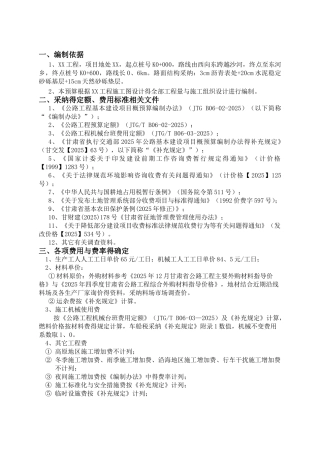 道路工程预算编制说明书