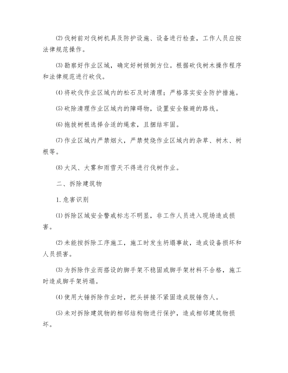 道路工程风险识别与防范_第2页