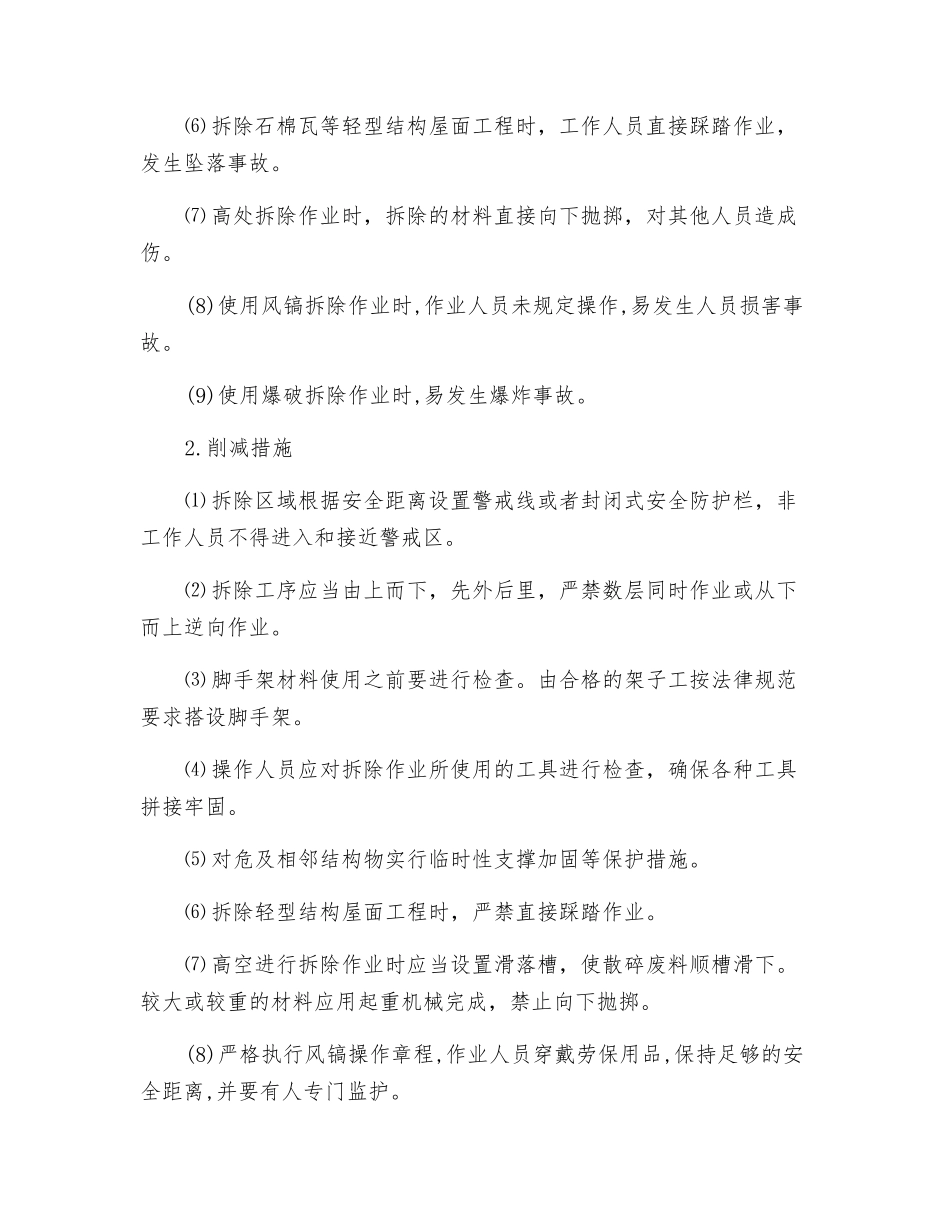 道路工程风险识别与防范_第3页