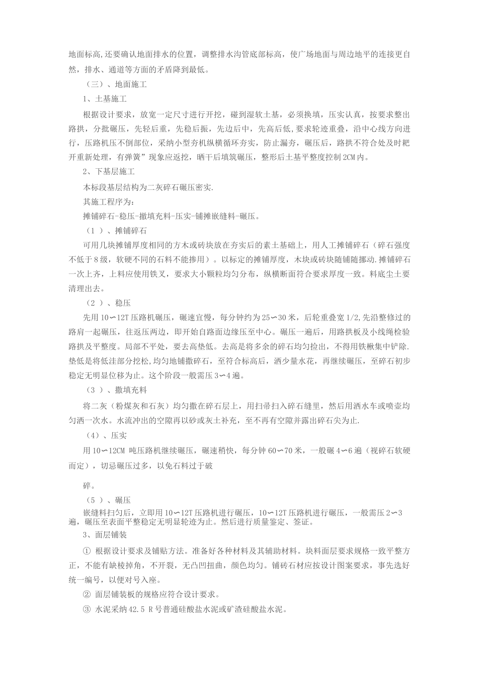 道路广场铺装施工方案及技术措施_第3页