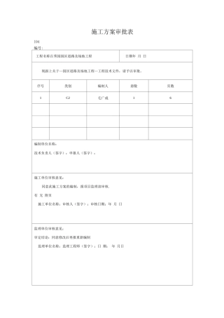 道路广场铺装施工方案及技术措施