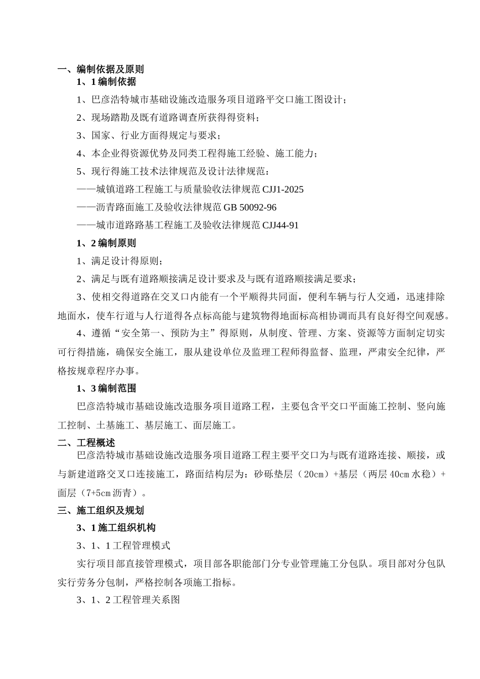 道路平交口施工专项方案_第2页