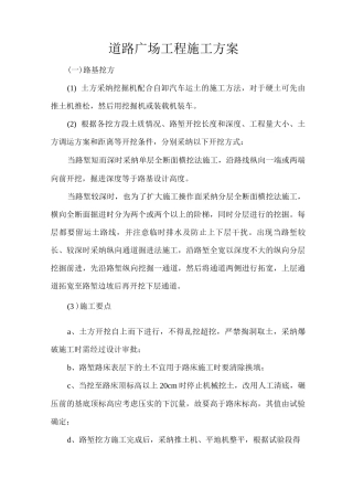 道路广场工程施工方案