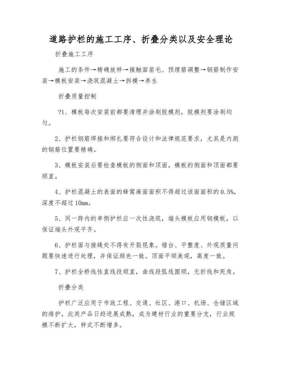 道路护栏的施工工序、折叠分类以及安全理论_第1页