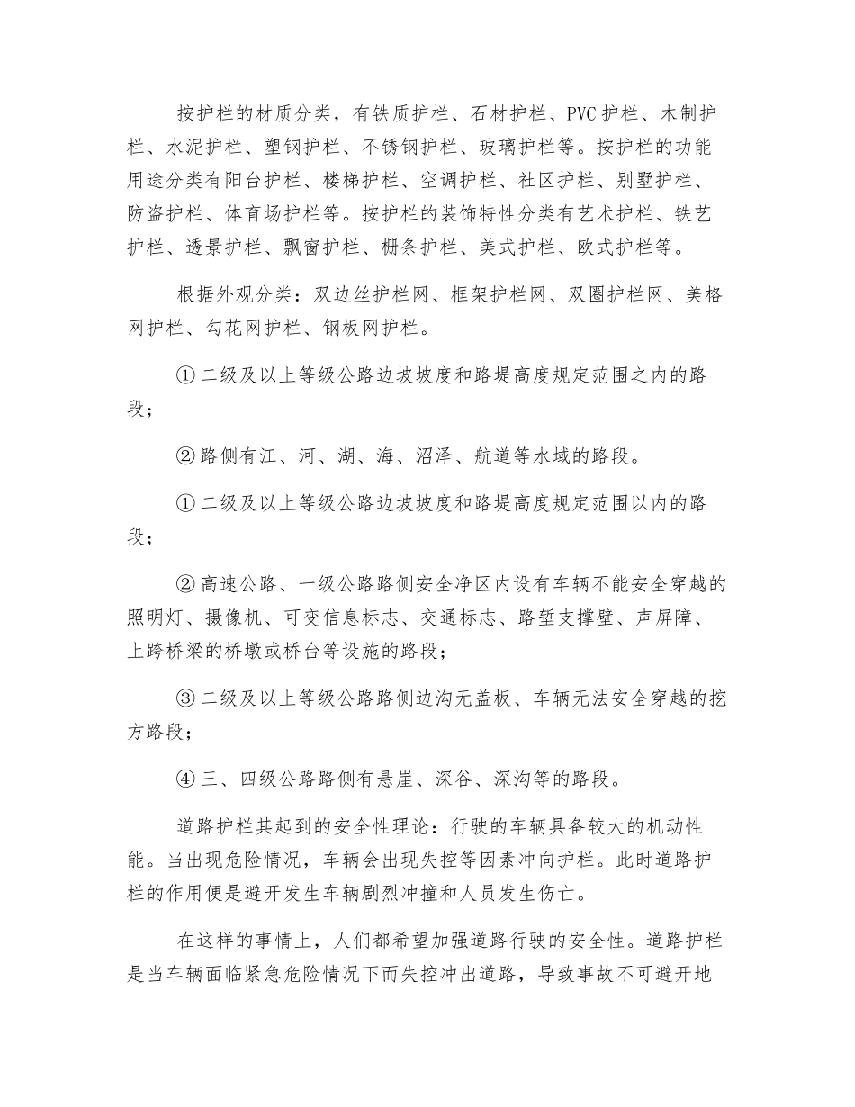 道路护栏的施工工序、折叠分类以及安全理论_第2页