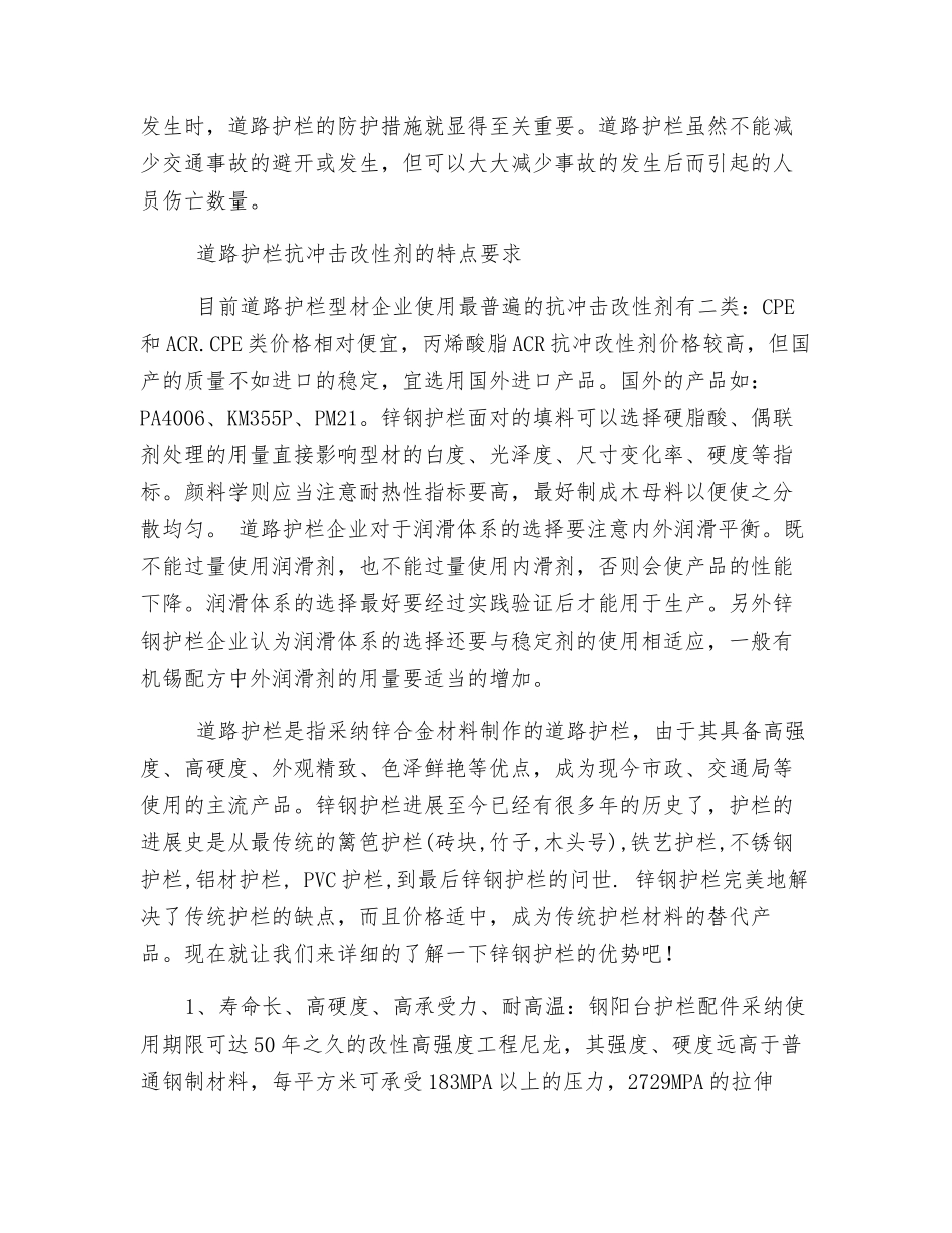 道路护栏的施工工序、折叠分类以及安全理论_第3页