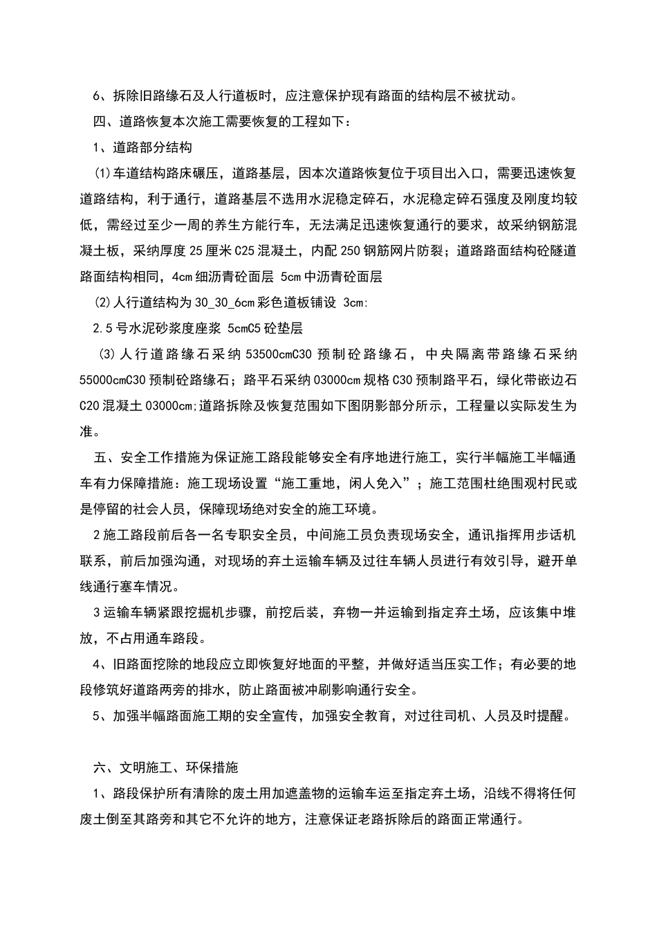 道路拆除及恢复方案_第2页
