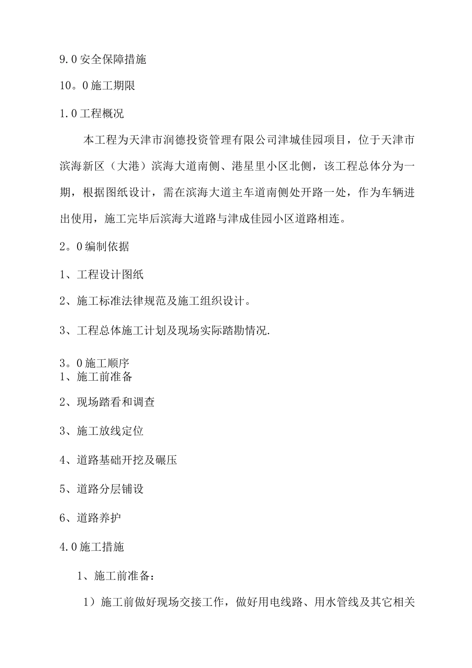 道路开口施工方案6._第2页