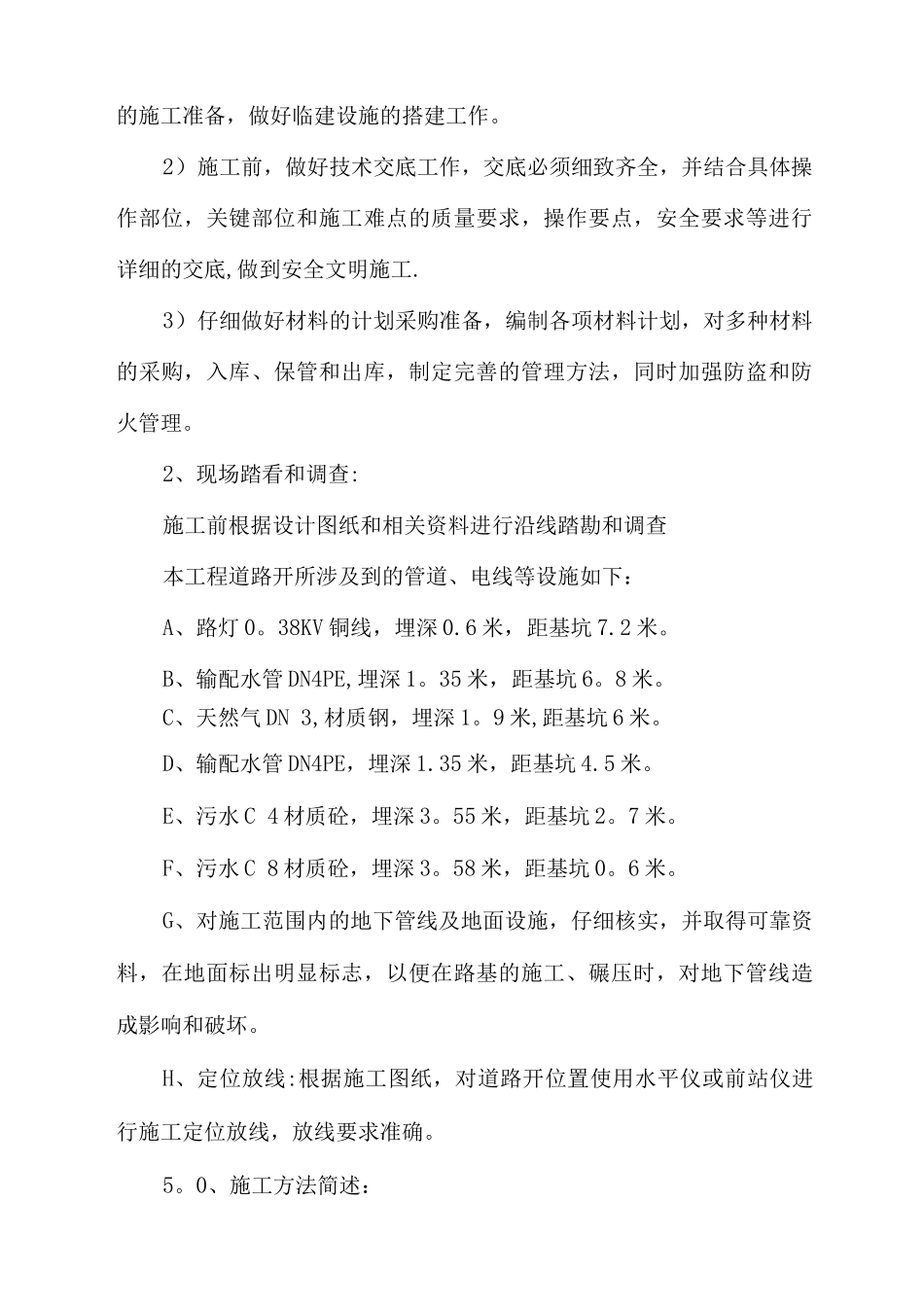 道路开口施工方案6._第3页