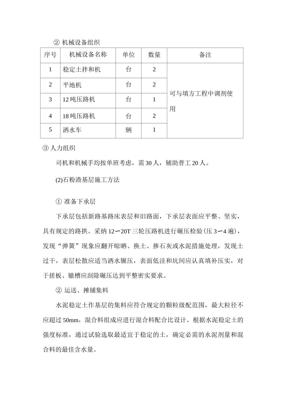 道路拆除及恢复施工方案_第2页